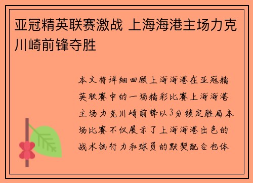 亚冠精英联赛激战 上海海港主场力克川崎前锋夺胜 亚冠精英联赛激战 上海海港主场力克川崎前锋夺胜