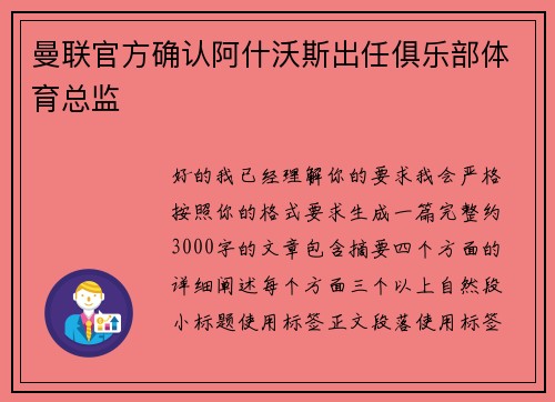 曼联官方确认阿什沃斯出任俱乐部体育总监