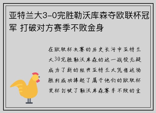 亚特兰大3-0完胜勒沃库森夺欧联杯冠军 打破对方赛季不败金身 亚特兰大3-0完胜勒沃库森夺欧联杯冠军 打破对方赛季不败金身