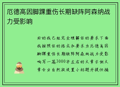 厄德高因脚踝重伤长期缺阵阿森纳战力受影响 厄德高因脚踝重伤长期缺阵阿森纳战力受影响