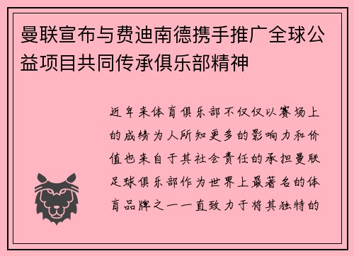 曼联宣布与费迪南德携手推广全球公益项目共同传承俱乐部精神